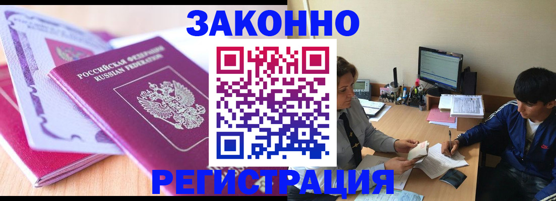 временная регистрация надежно в Архангельске