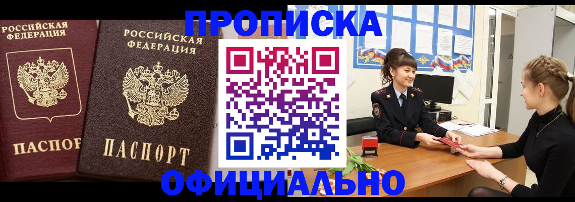 где прописаться в Архангельске