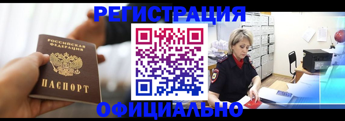 прописка гарантия в Архангельске