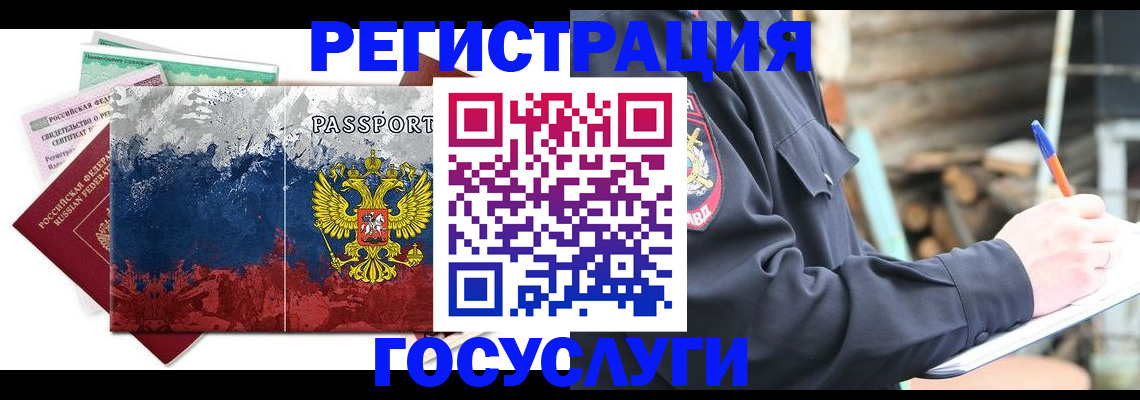 временная регистрация 2025 в Архангельске