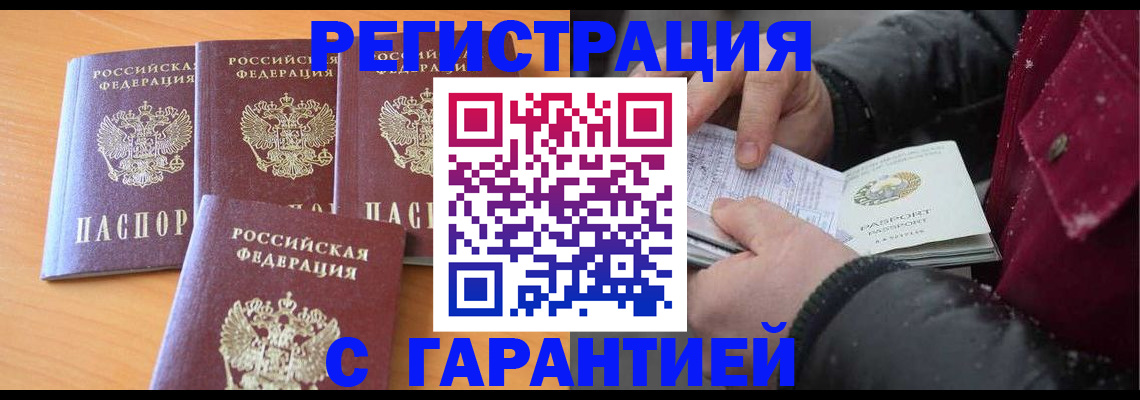 прописка поиск в Архангельске